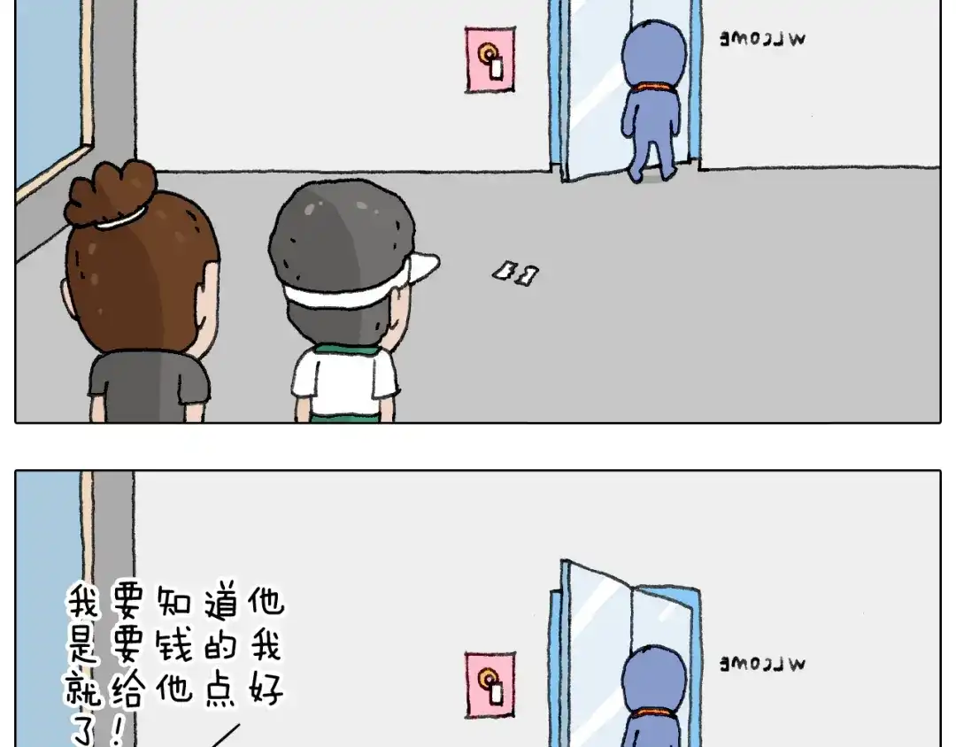 叫我森先生 神奇的咖啡厅 第47页