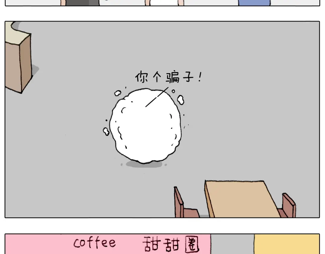 叫我森先生 神奇的咖啡厅 第50页