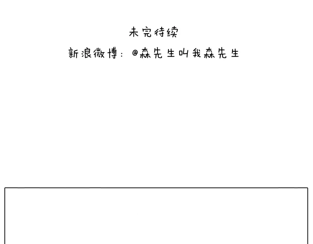 叫我森先生 神奇的咖啡厅 第65页