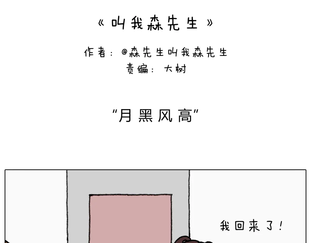 叫我森先生 半夜磨刀为哪般 第2页