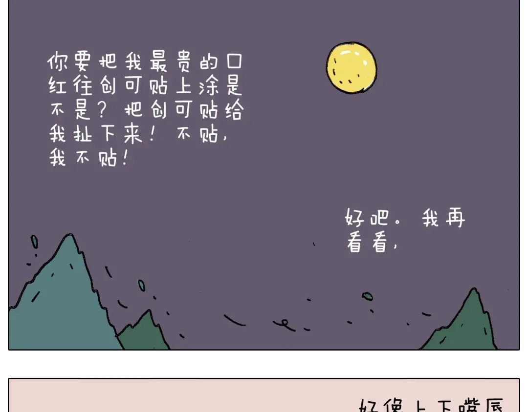 叫我森先生 半夜磨刀为哪般 第51页