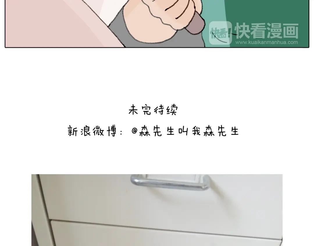 叫我森先生 半夜磨刀为哪般 第71页