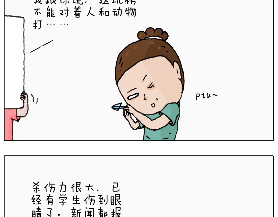 叫我森先生 半夜磨刀为哪般 第8页
