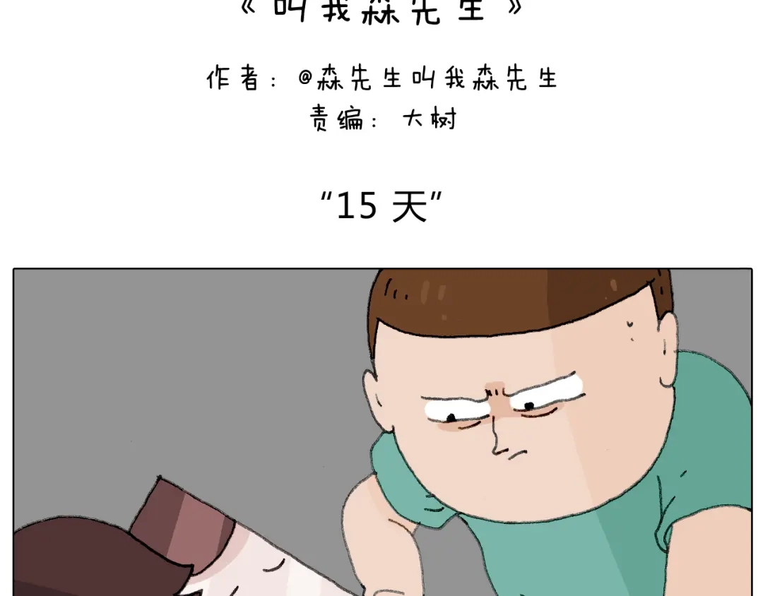 叫我森先生 神奇的军训 第2页
