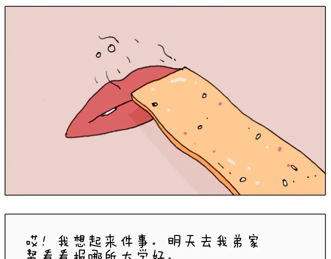 叫我森先生 神奇的军训 第24页