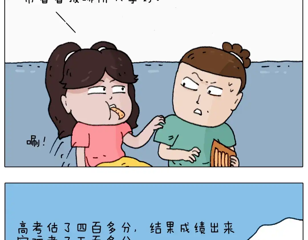 叫我森先生 神奇的军训 第25页