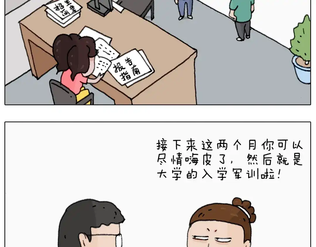 叫我森先生 神奇的军训 第27页
