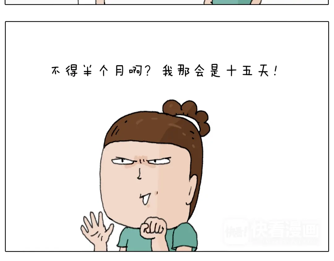 叫我森先生 神奇的军训 第29页