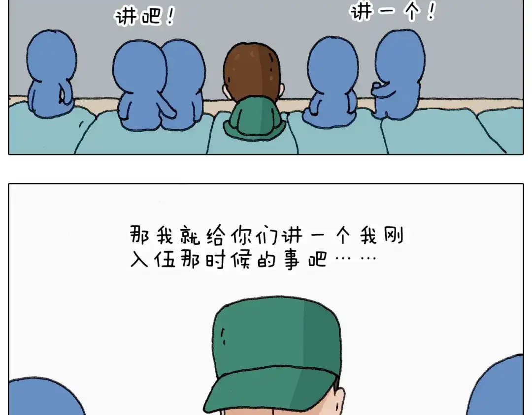 叫我森先生 神奇的军训 第41页