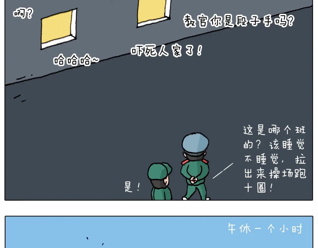 叫我森先生 神奇的军训 第61页