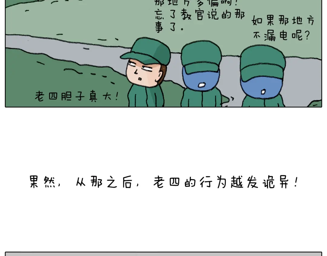 叫我森先生 神奇的军训 第64页