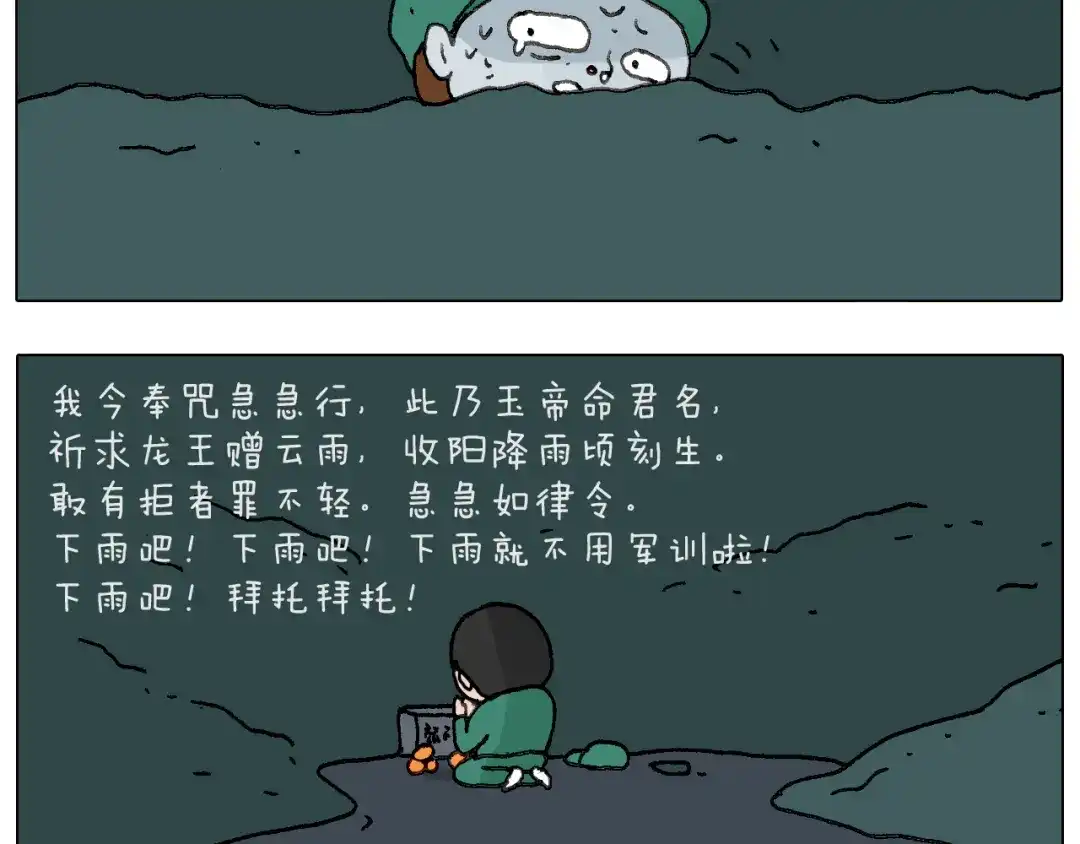 叫我森先生 神奇的军训 第76页