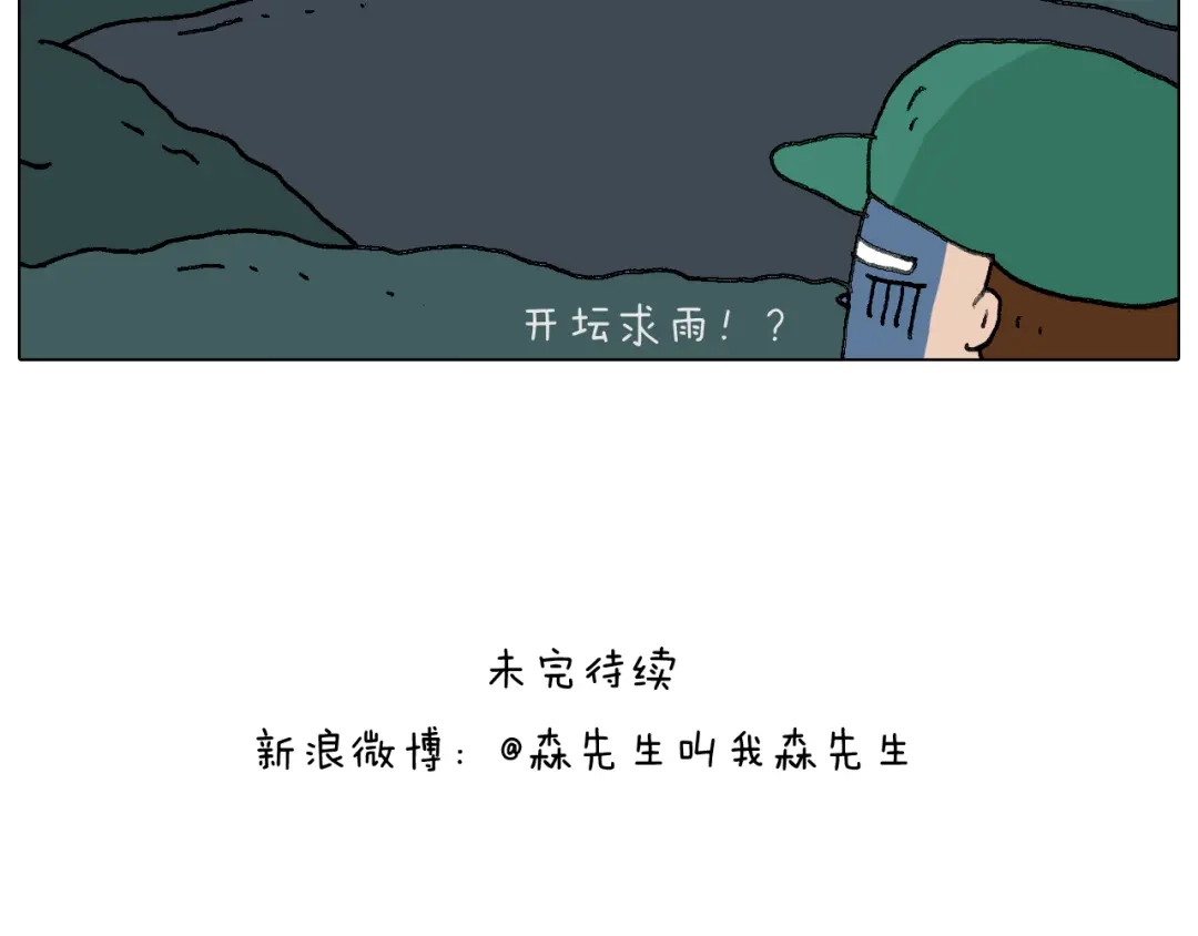 叫我森先生 神奇的军训 第77页