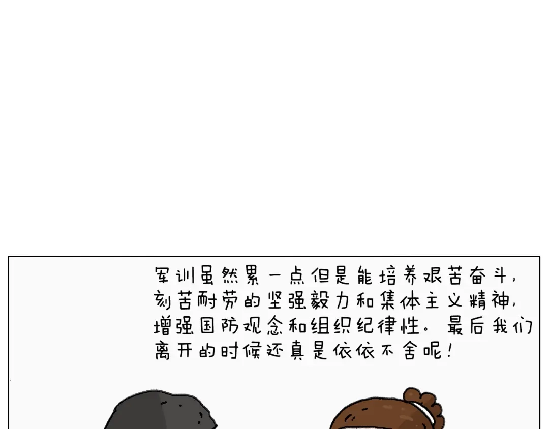 叫我森先生 神奇的军训 第78页