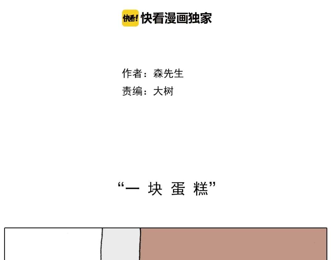 叫我森先生 蛋糕引发的血案 第2页
