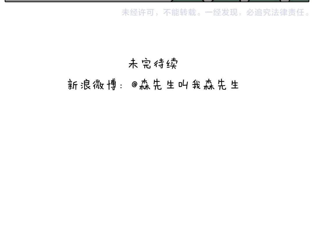 叫我森先生 蛋糕引发的血案 第75页