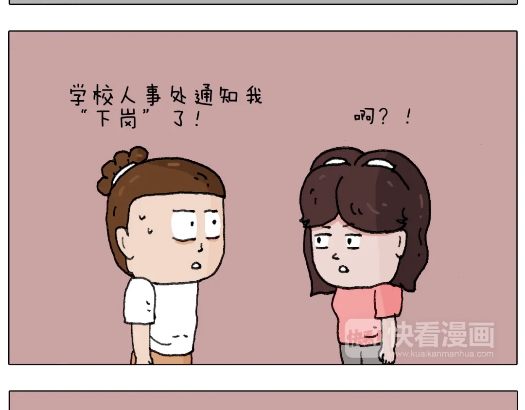 叫我森先生 失业的森先生！ 第14页