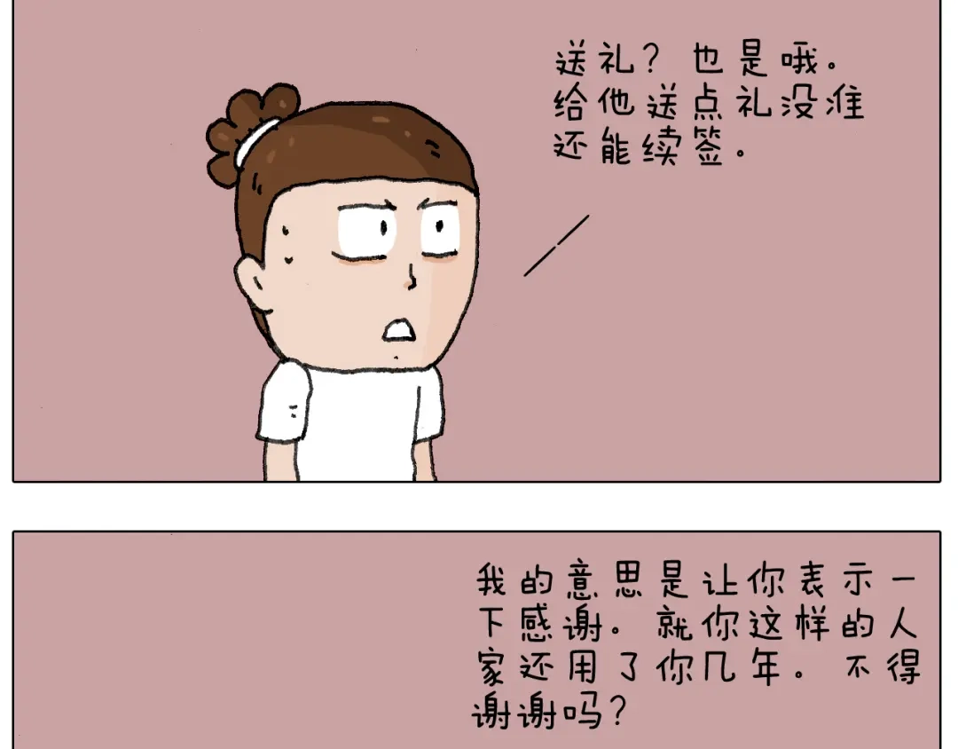 叫我森先生 失业的森先生！ 第16页