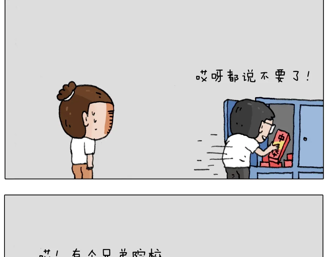 叫我森先生 失业的森先生！ 第19页