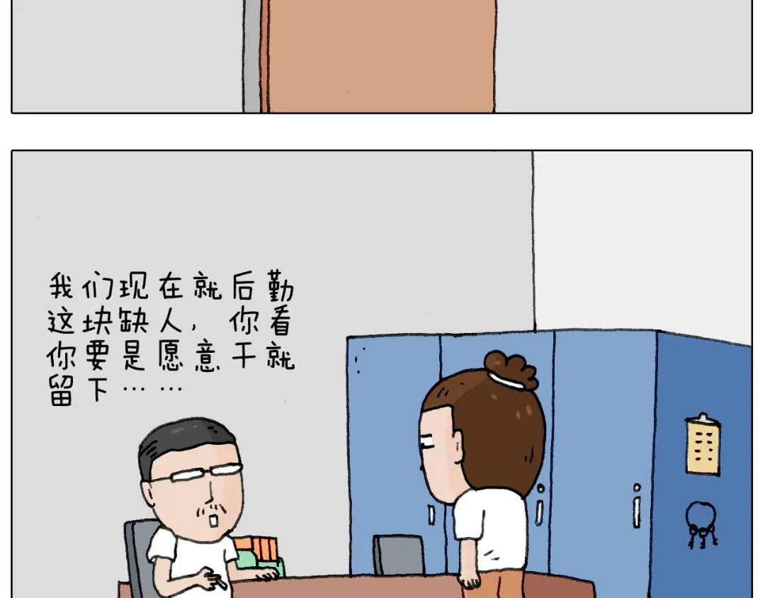 叫我森先生 失业的森先生！ 第22页