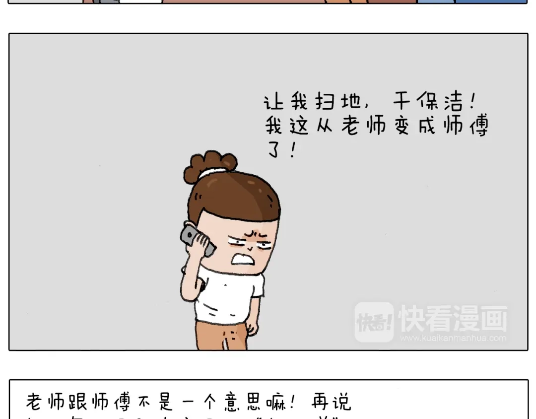 叫我森先生 失业的森先生！ 第23页