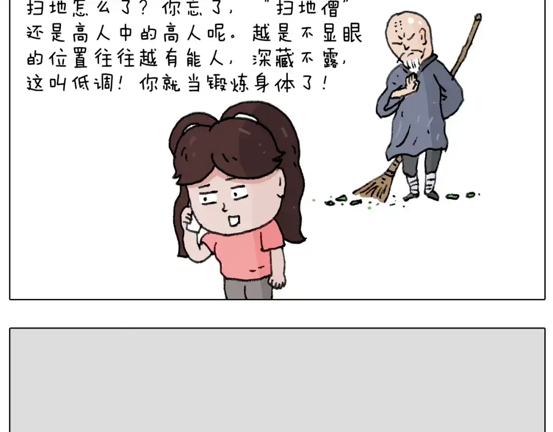 叫我森先生 失业的森先生！ 第24页