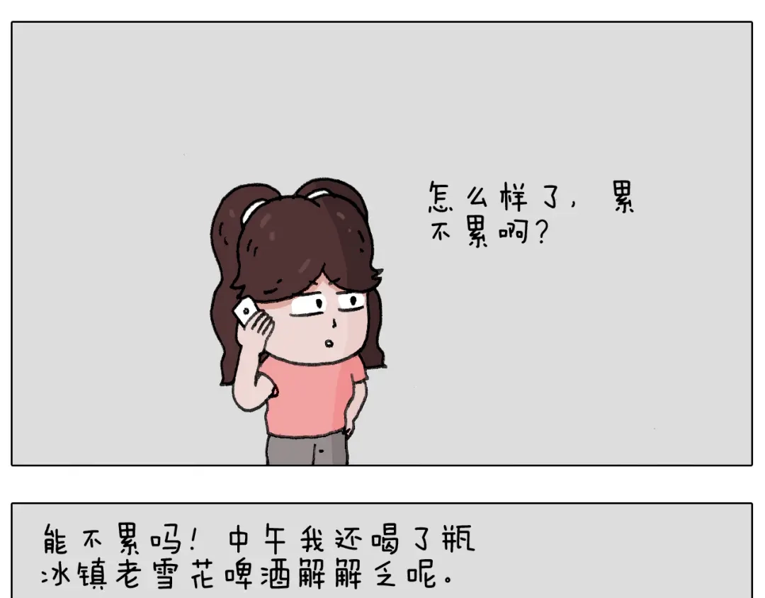 叫我森先生 失业的森先生！ 第27页