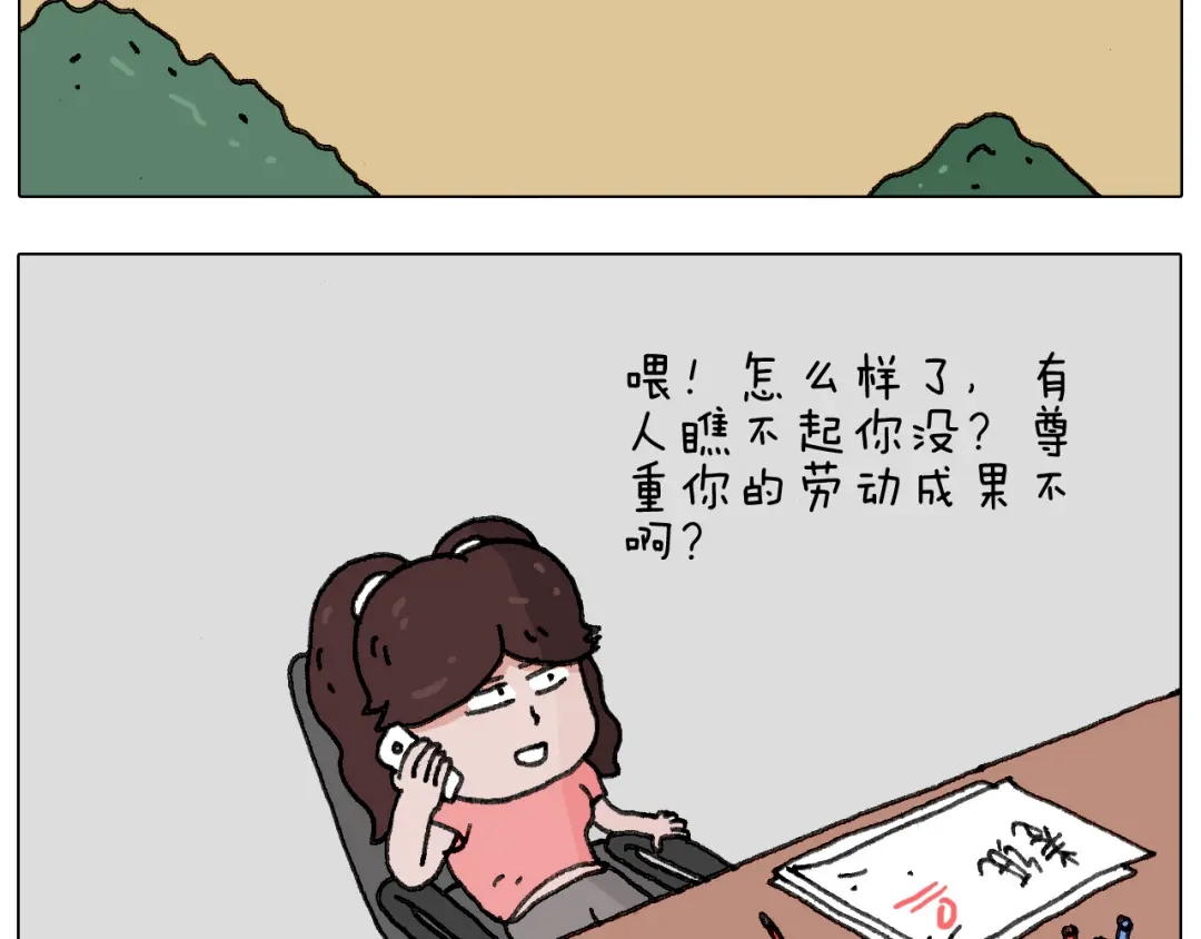 叫我森先生 失业的森先生！ 第31页