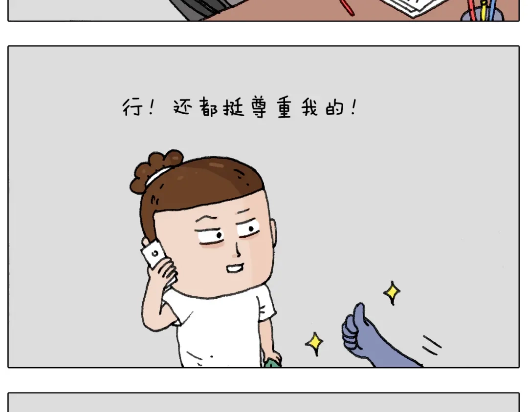 叫我森先生 失业的森先生！ 第32页