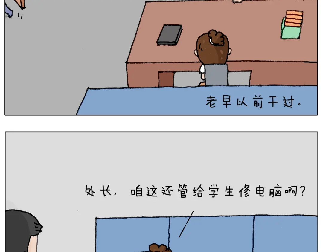 叫我森先生 失业的森先生！ 第39页
