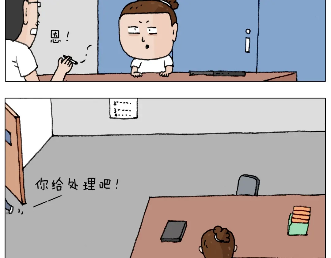 叫我森先生 失业的森先生！ 第40页