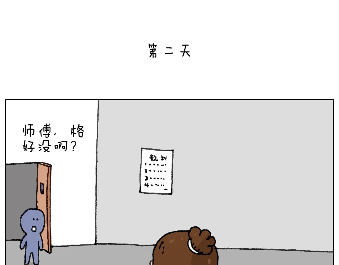 叫我森先生 失业的森先生！ 第49页