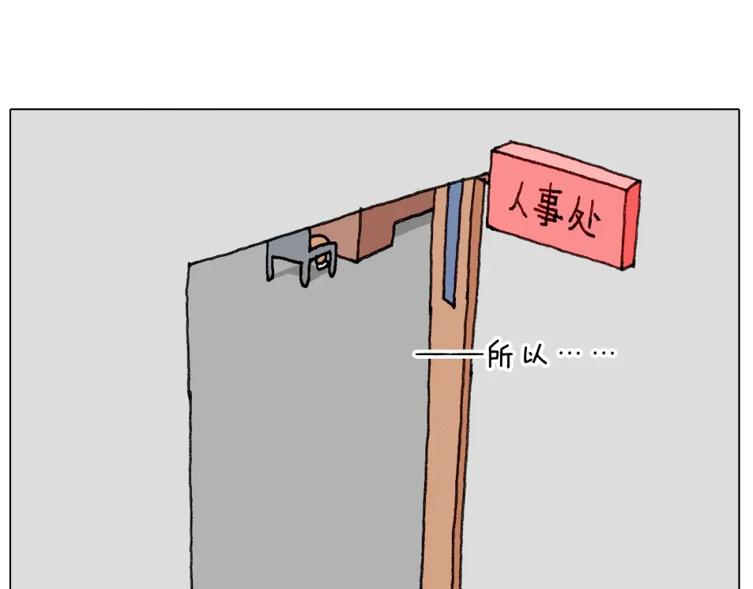 叫我森先生 失业的森先生！ 第5页