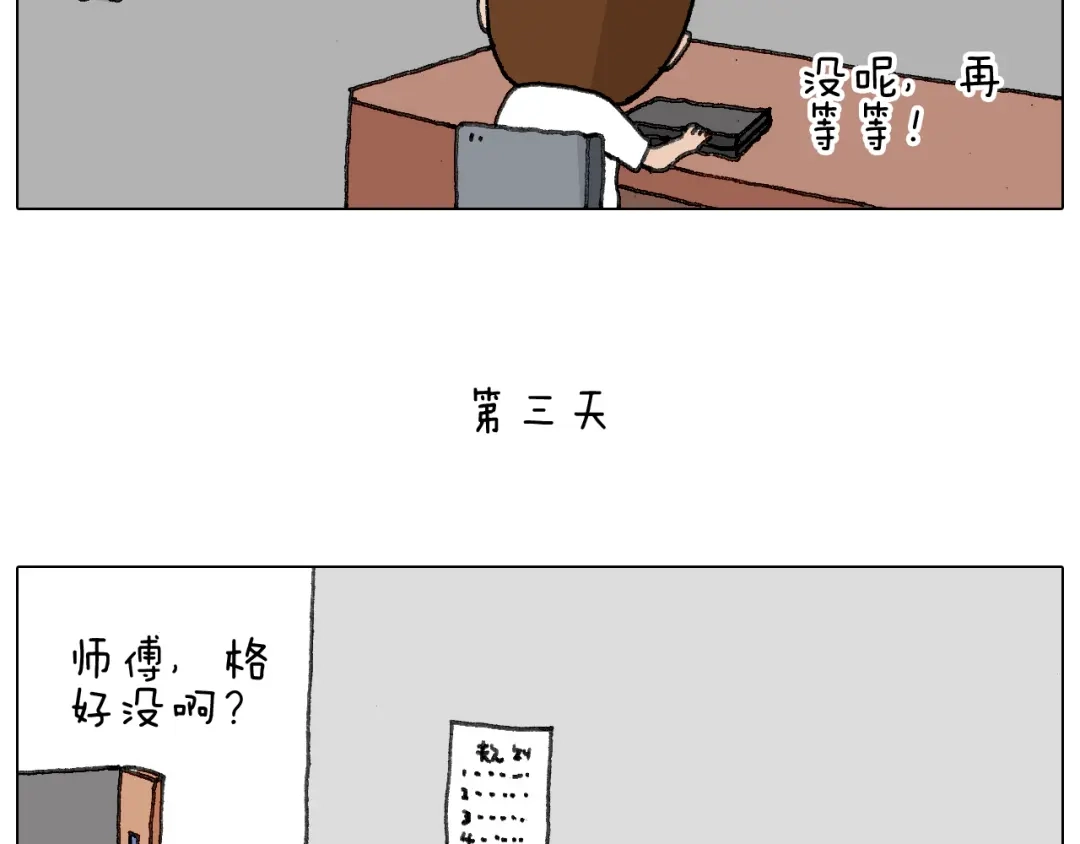 叫我森先生 失业的森先生！ 第50页
