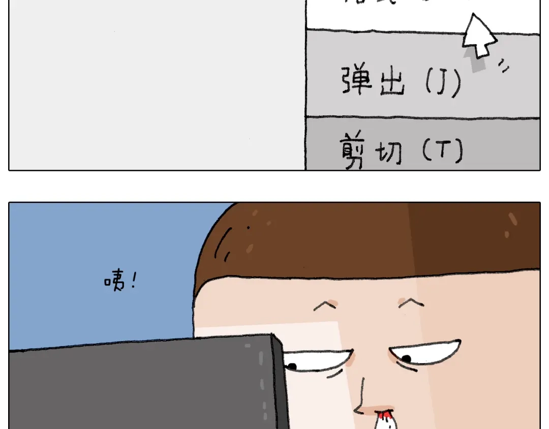 叫我森先生 失业的森先生！ 第59页