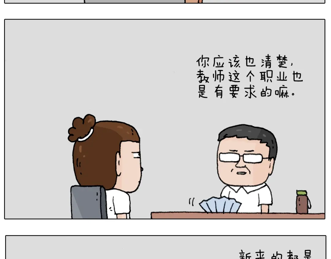 叫我森先生 失业的森先生！ 第6页