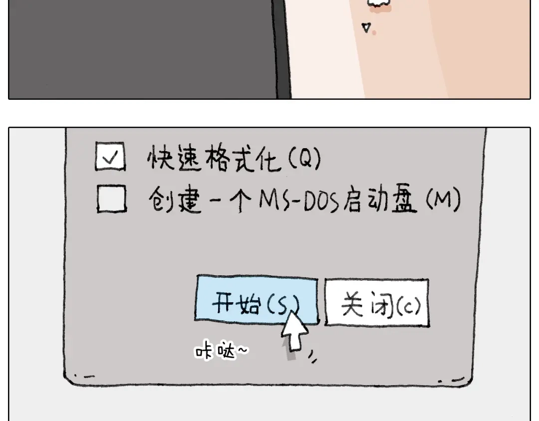 叫我森先生 失业的森先生！ 第60页