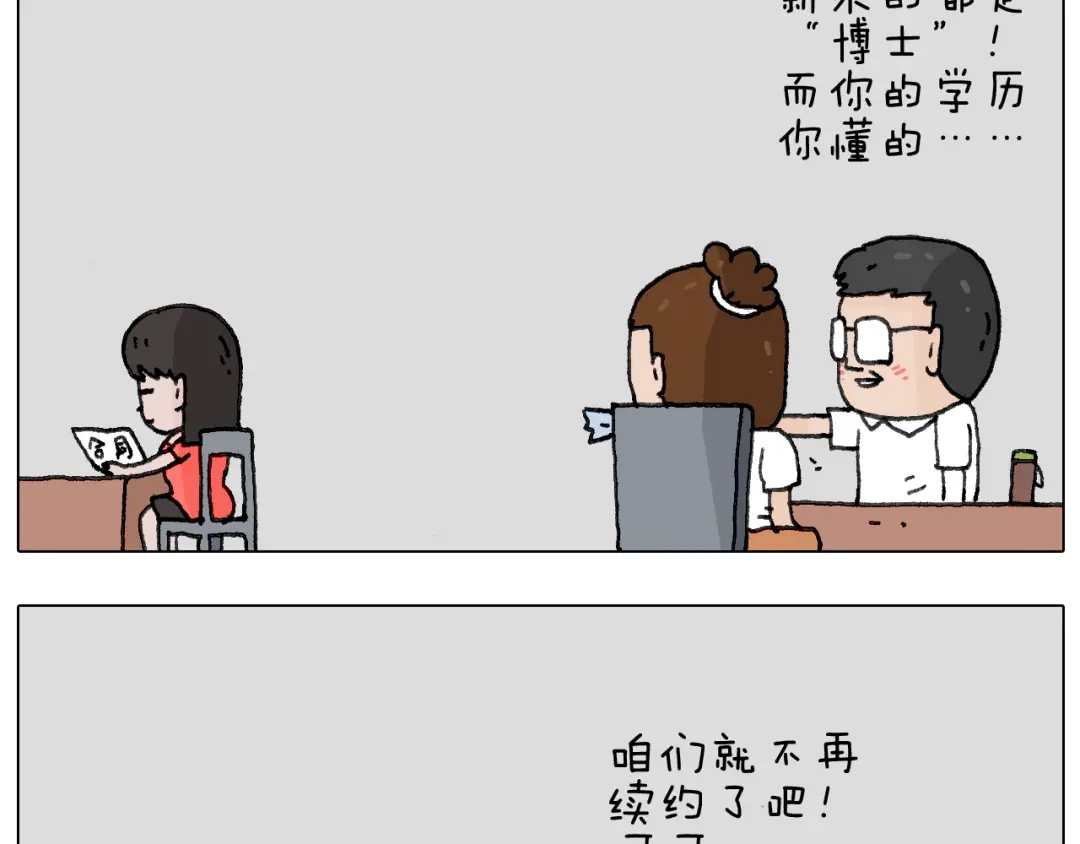 叫我森先生 失业的森先生！ 第7页