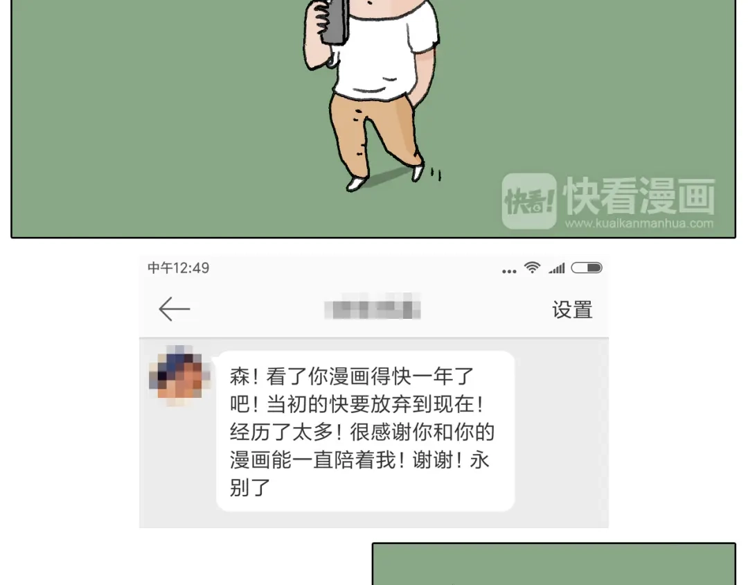 叫我森先生 追星是件幸福的事~ 第46页