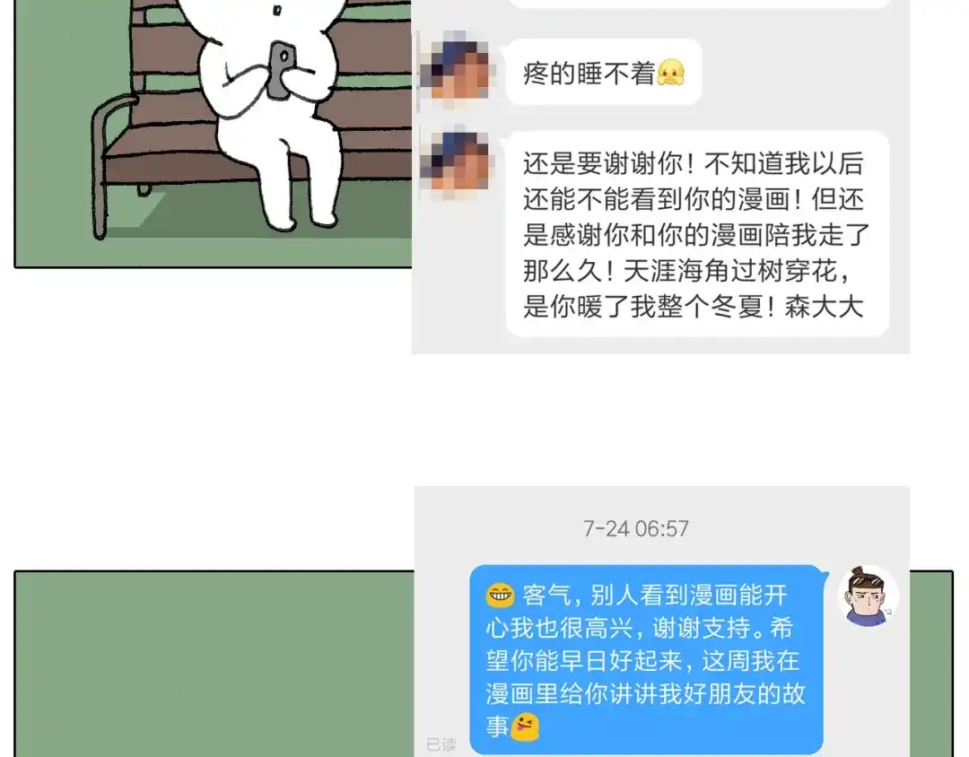 叫我森先生 追星是件幸福的事~ 第50页