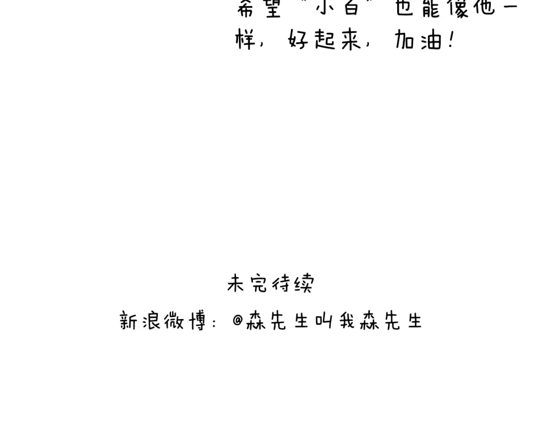 叫我森先生 追星是件幸福的事~ 第85页