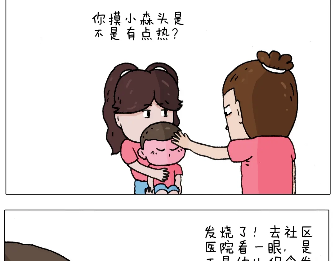 叫我森先生 病人就应该好好休息~ 第14页