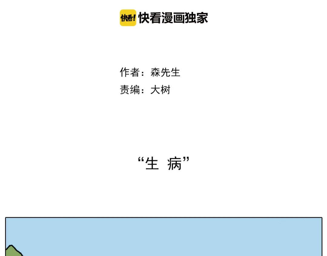 叫我森先生 病人就应该好好休息~ 第2页