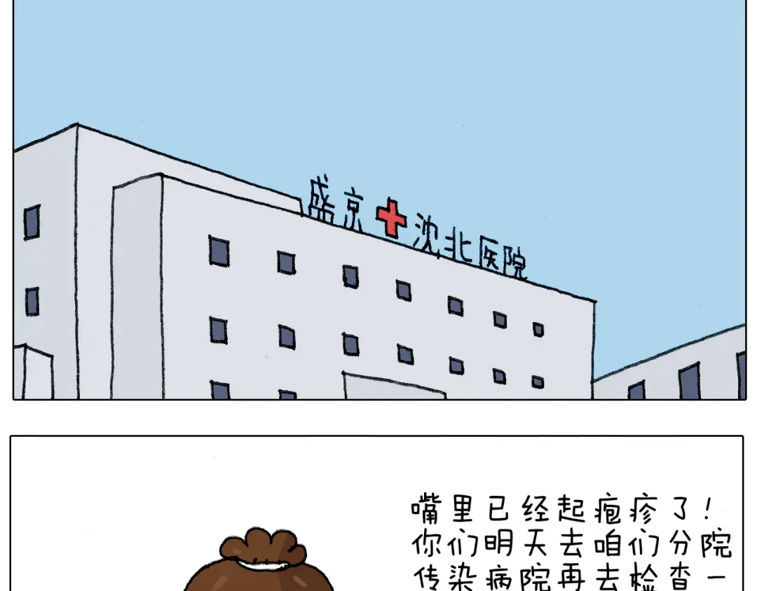 叫我森先生 病人就应该好好休息~ 第20页