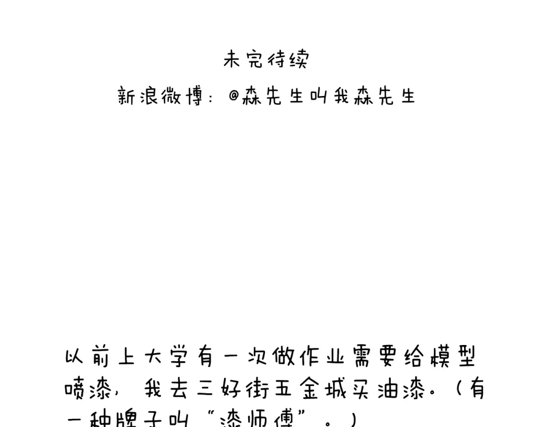 叫我森先生 病人就应该好好休息~ 第85页