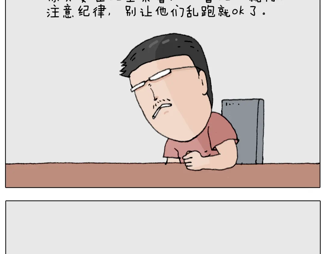 叫我森先生 游戏使人进步 第13页