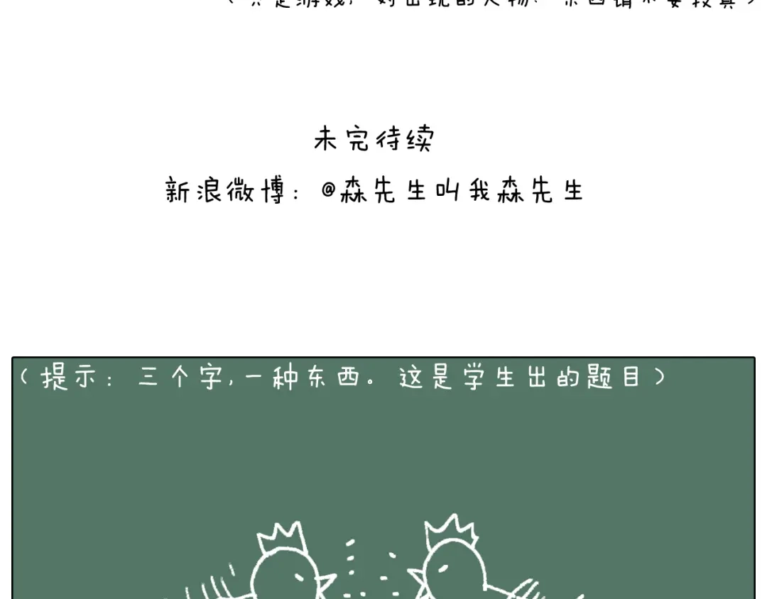 叫我森先生 游戏使人进步 第81页
