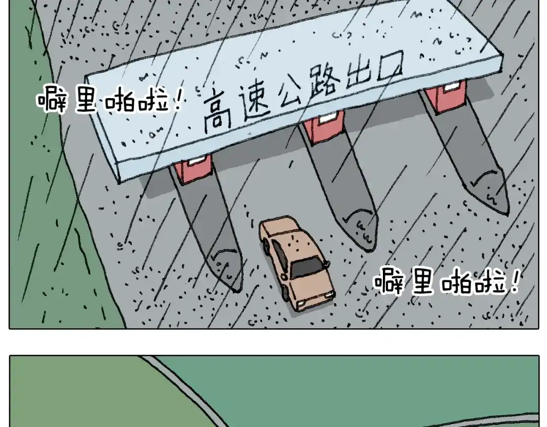 叫我森先生 出去玩真是太危险啦 第16页