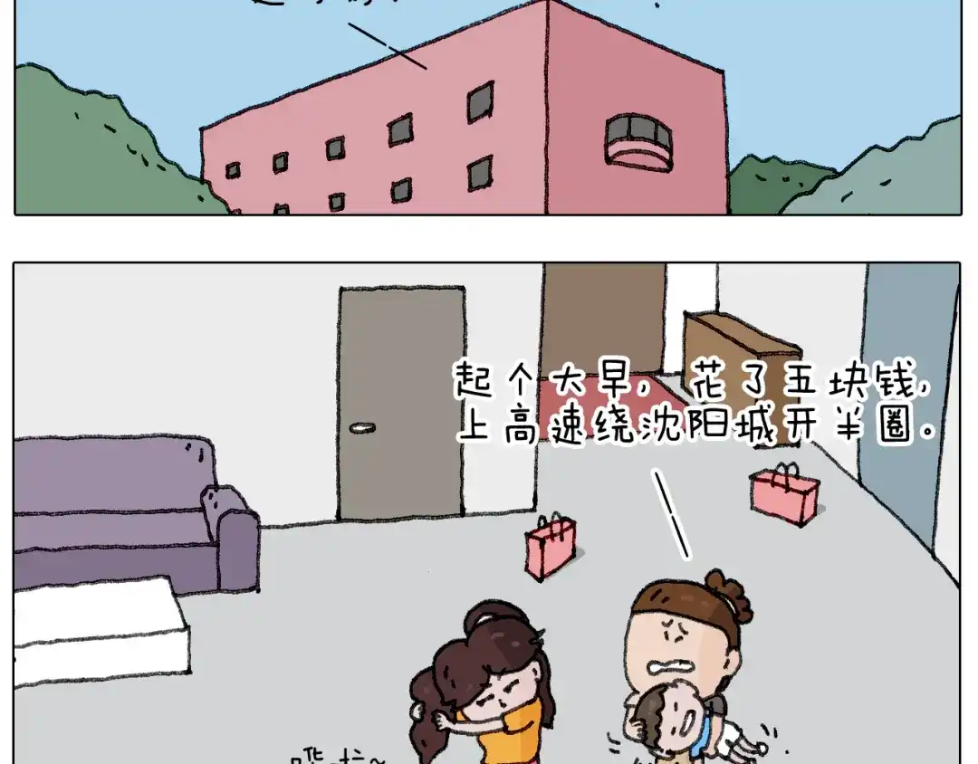 叫我森先生 出去玩真是太危险啦 第19页