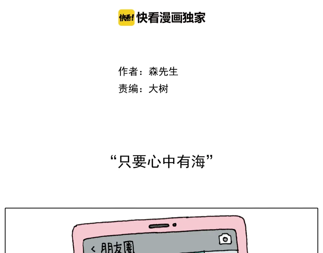 叫我森先生 出去玩真是太危险啦 第2页